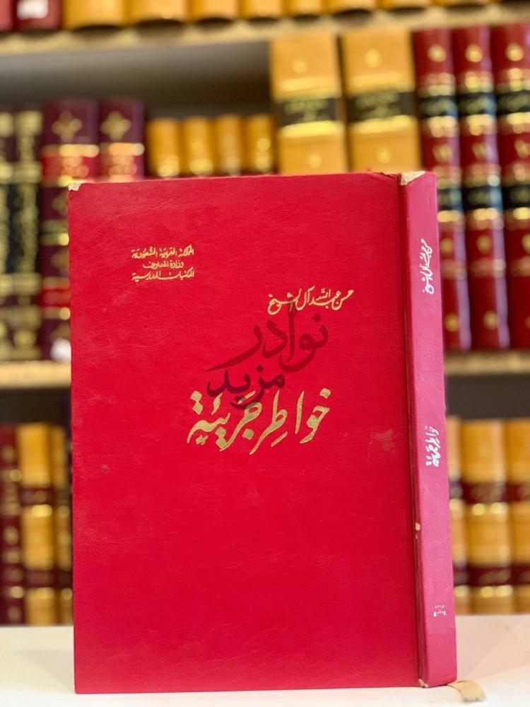 غلاف كتاب خواطر جريئة خواطر عربية
