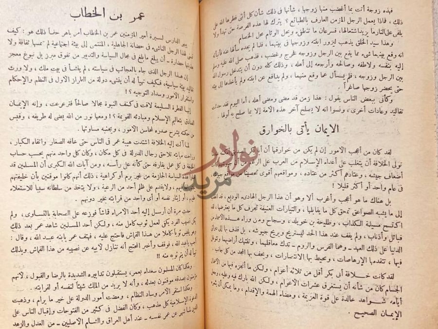 صفحة داخلية كتاب علم القضاء عمر بن الخطاب