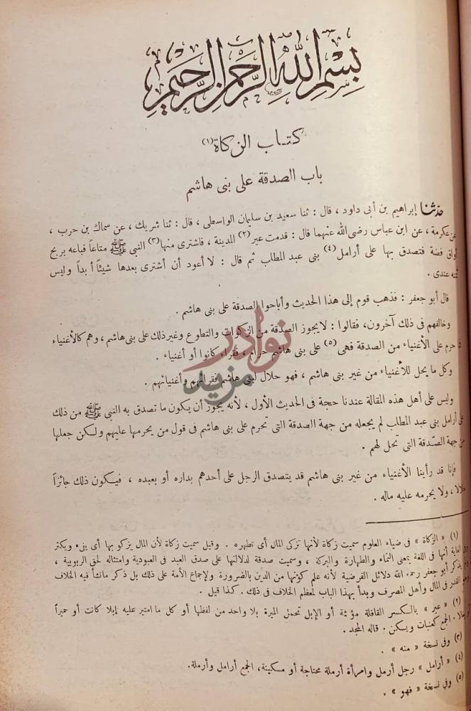 صفحة داخلية كتاب شرح معاني الاثار مجلدين كتاب الزكاة