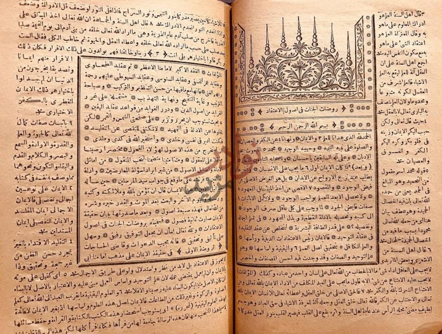 تمهيد كتاب روضات الجنات في اصول الاعتقاد الروضة الأولى