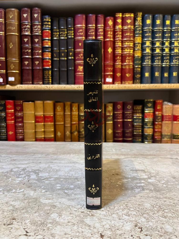 تجليد كتاب تلخيص المفتاح كعب الكتاب Spine