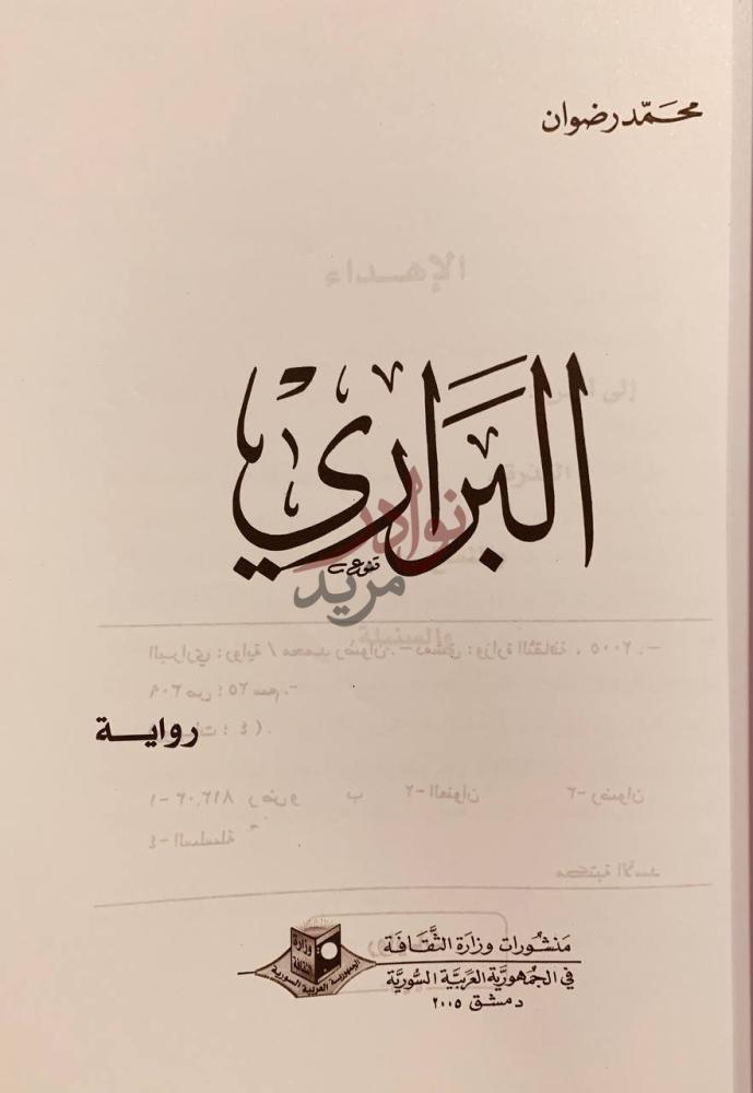 صفحة عنوان كتاب البراري البراري