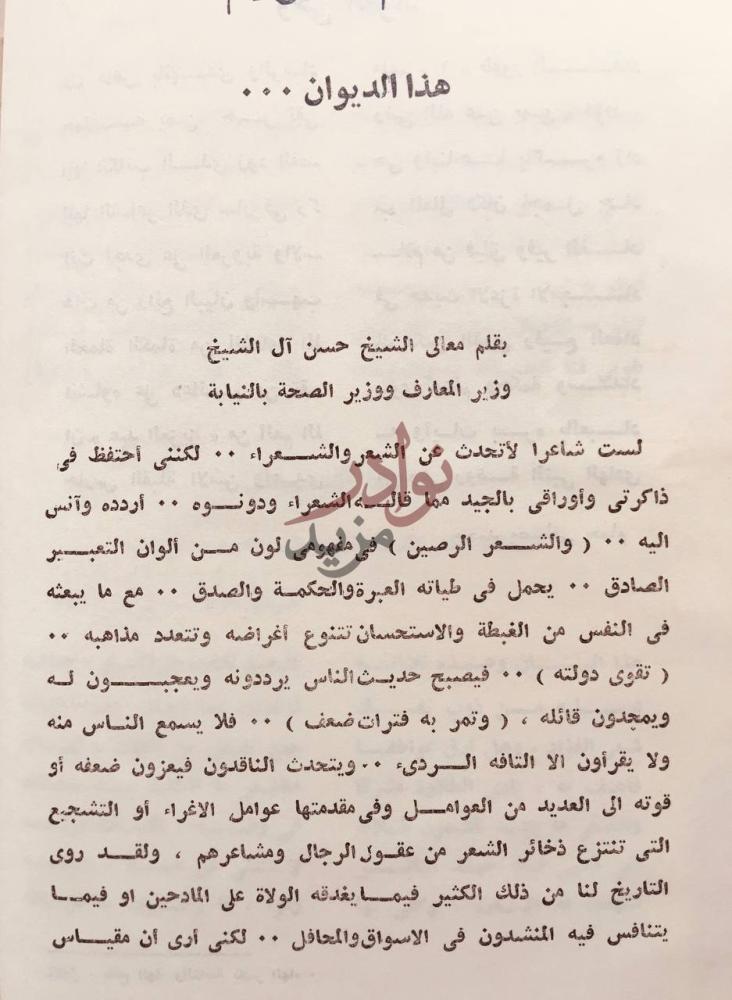 مقدمة كتاب وحى الفؤاد هذا الديوان