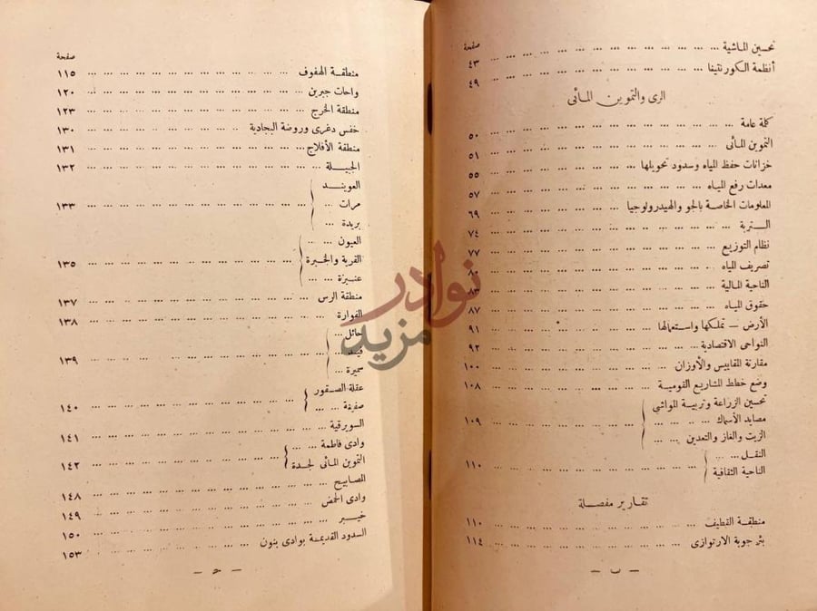 فهرس كتاب تقرير البعثة الامريكية الزراعية التي اوفدت