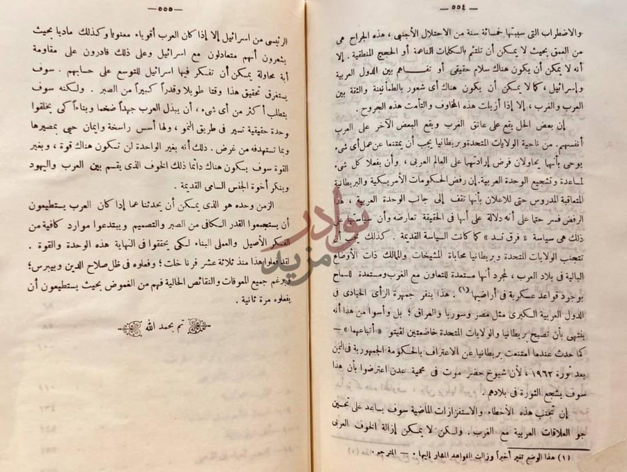 خاتمة كتاب العرب انتصاراتهم وامجاد الاسلام تم بحمد الله