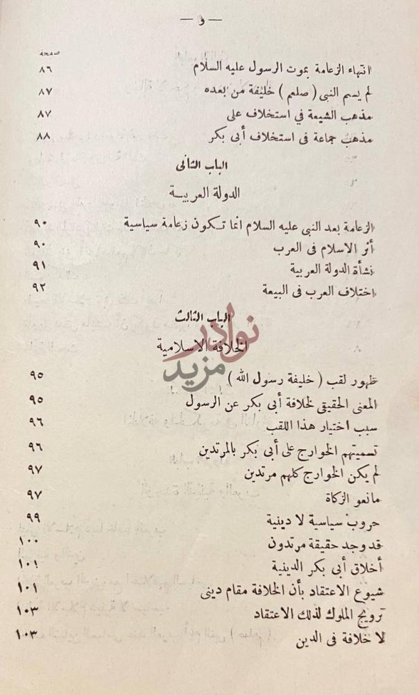فهرس كتاب الاسلام واصول الحكم بحث في الخلافة والحكومة