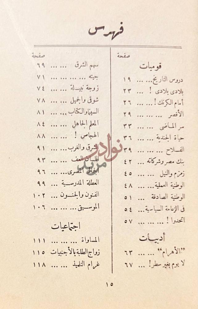 فهرس كتاب ماقل ودل فهرس