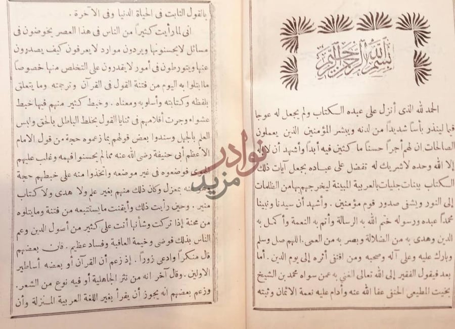 تمهيد كتاب كتاب حجة الله على خليقته بسم الله الرحمن