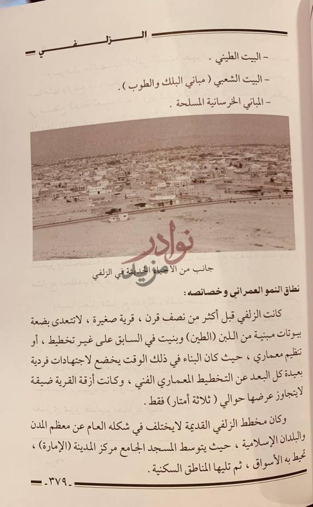 صفحة داخلية كتاب الزلفي اصالة الماضي واشراقة المستقبل