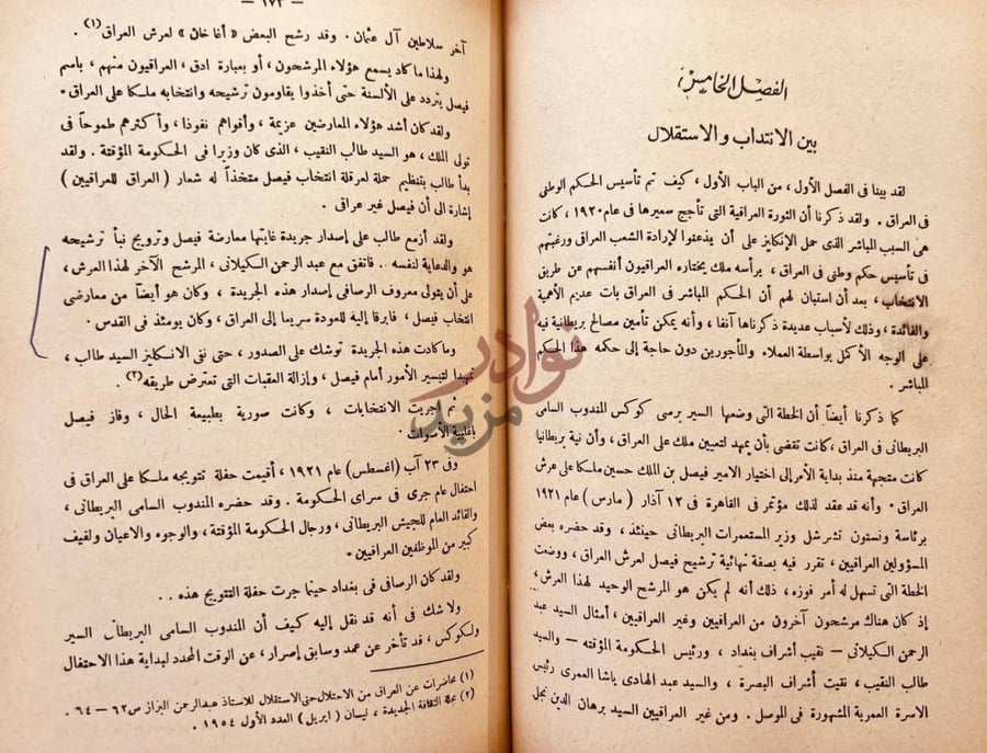 صفحة داخلية كتاب معروف الرصافي حياته وادبه السياسي