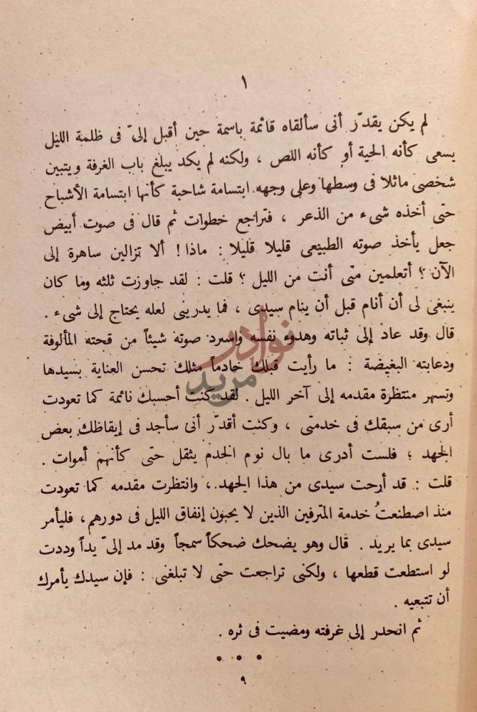 فصل كتاب دعاء الكروان