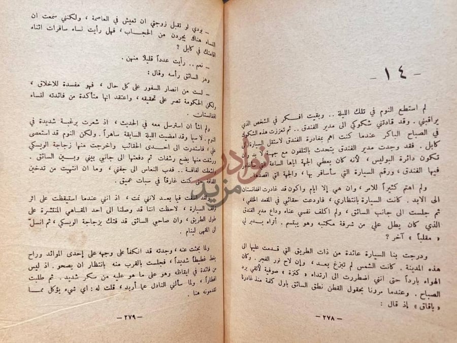 فصل كتاب في قلب افغانستان