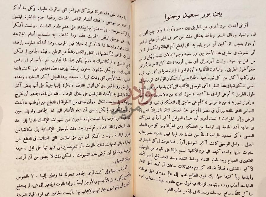 فصل كتاب ولدى بين بور سعيد وجنوا