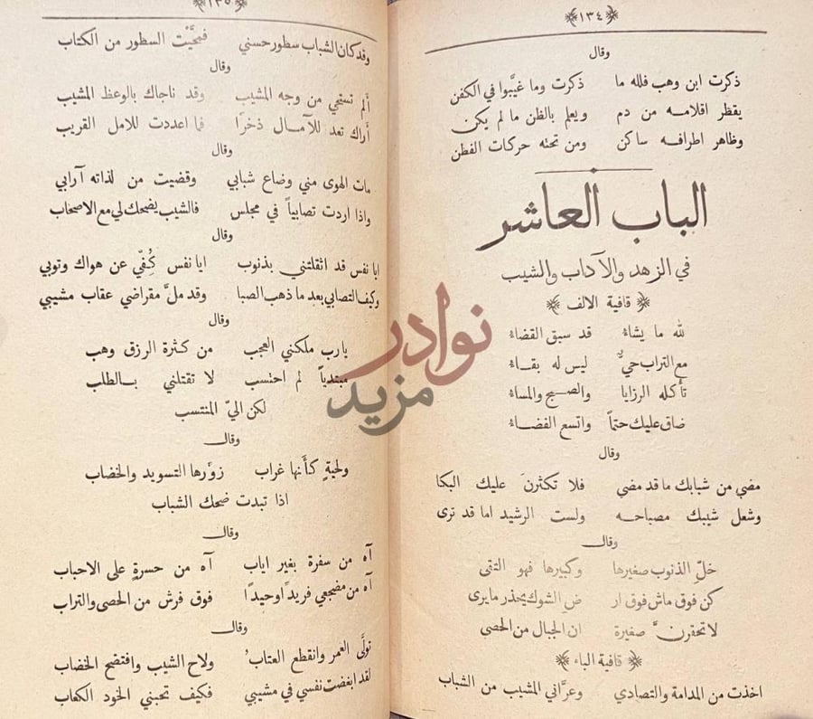 فصل كتاب ديوان ابن المعتز الباب العاشر