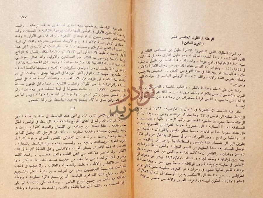 فصل كتاب الرحالة العرب الرحلة في القرن