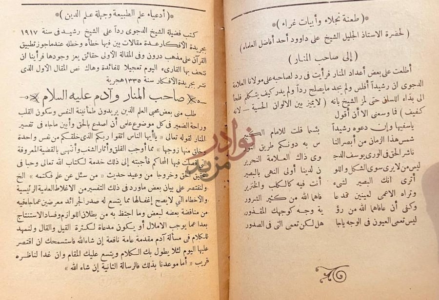 صفحة داخلية كتاب صواعق من نار في الرد على صاحب المنار