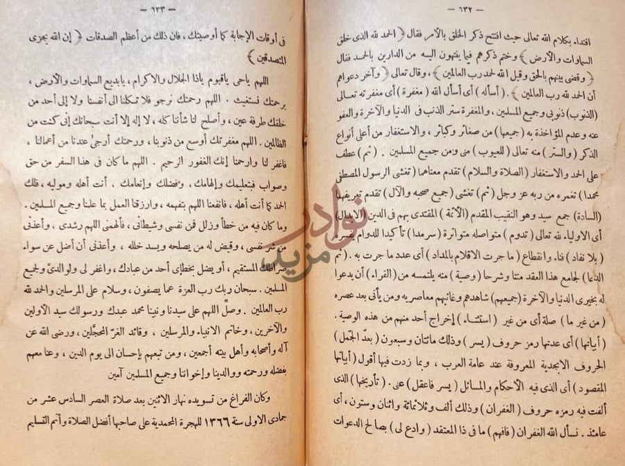 خاتمة كتاب معارج القبول بشرح سلم الوصول الى علم الاصول