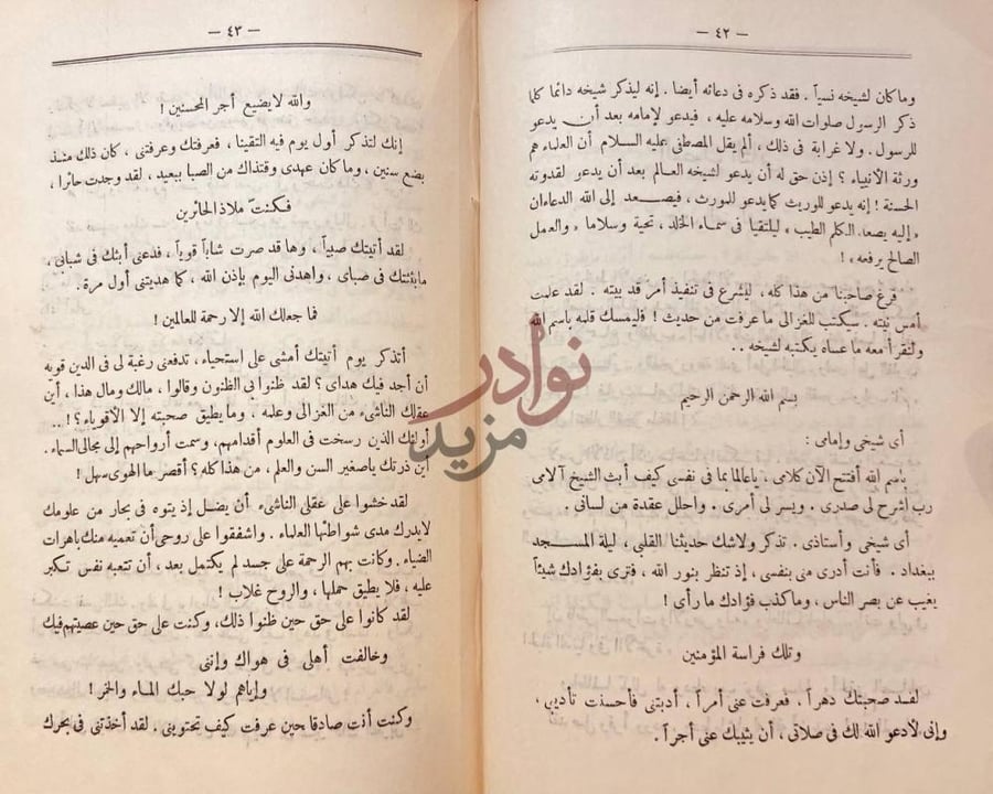 صفحة داخلية كتاب في صحبة الغزالي