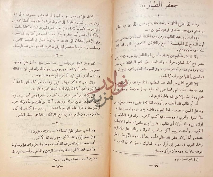 صفحة داخلية كتاب العليقات والجعافرة وقبائل اخرى جعفر الطيار