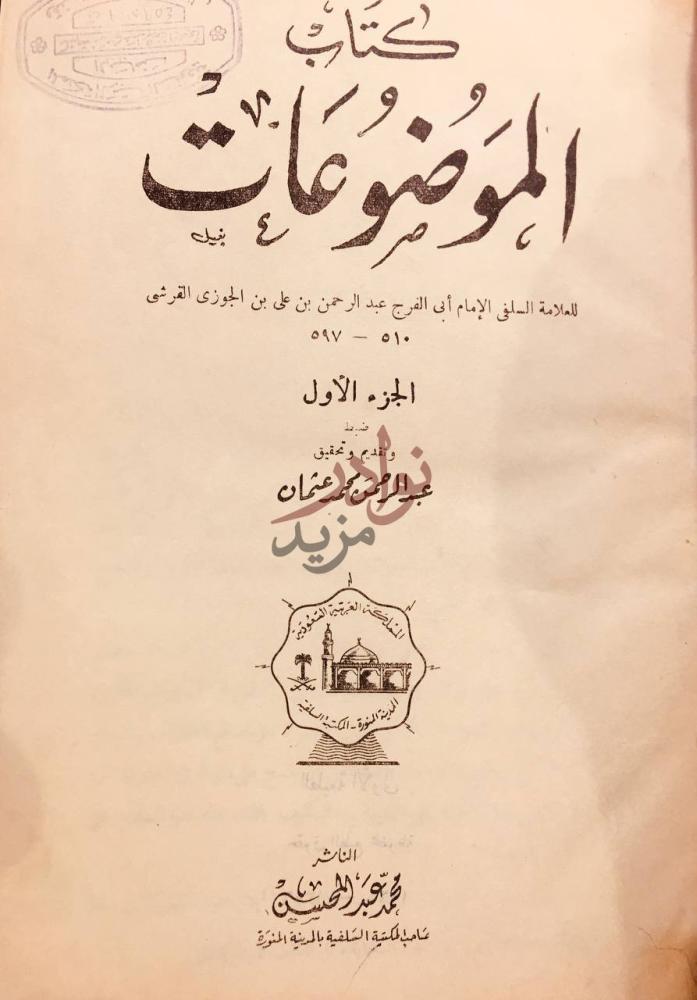 صفحة عنوان كتاب الموضوعات الجزء الأول