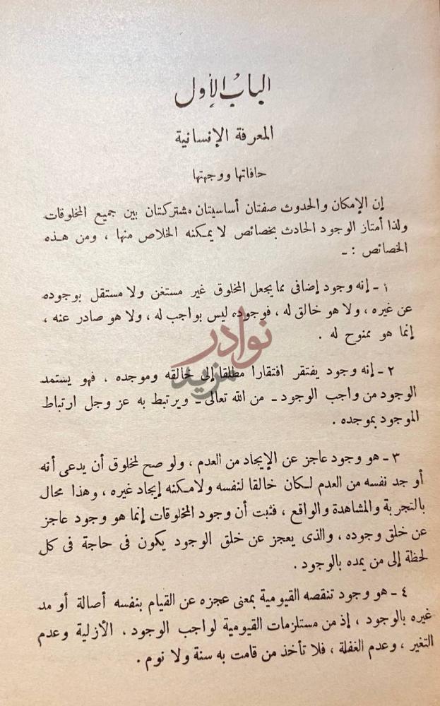 فصل كتاب القران يتحدى الباب الأول المعرفة