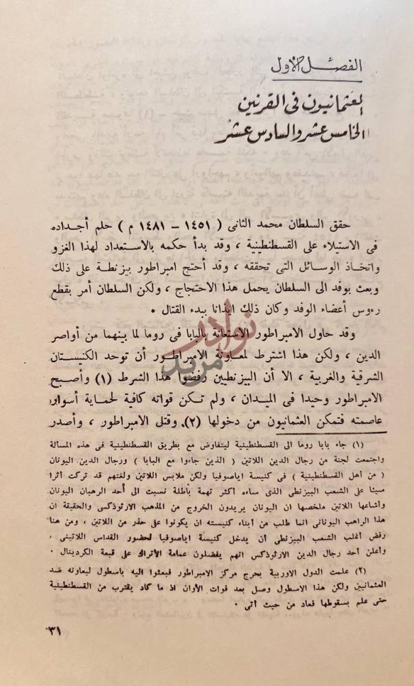 فصل كتاب الفنون الزخرفية الاسلامية في العصر العثمانى