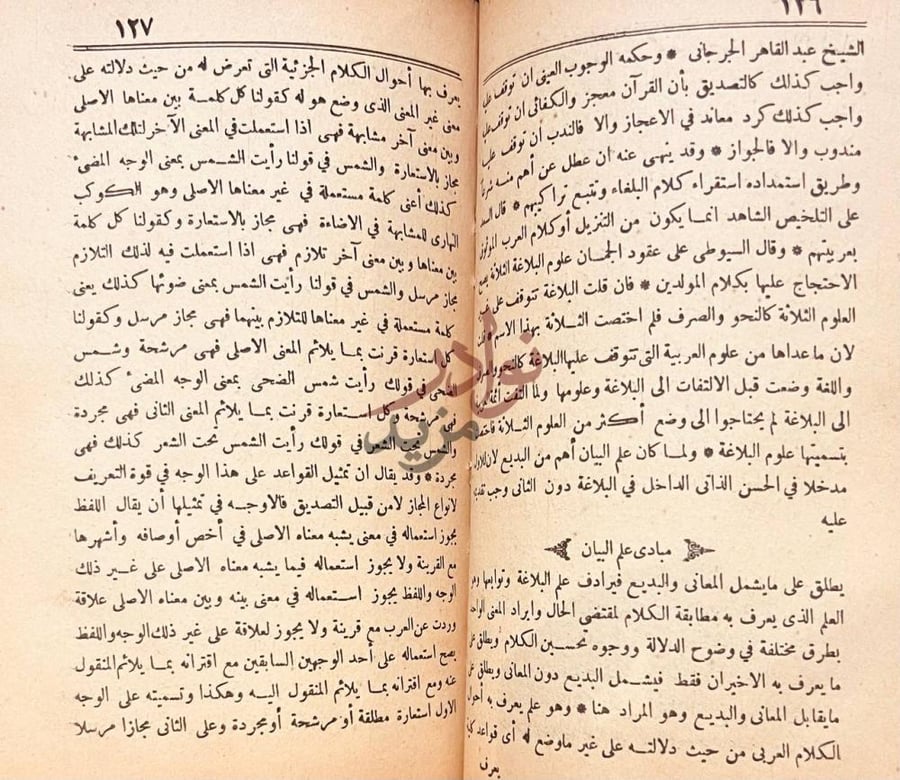 صفحة داخلية كتاب اللؤلؤ المنظوم في مبادى العلوم