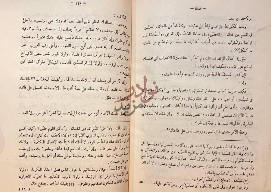 صفحة داخلية كتاب الصداقة والصديق نص من الكتاب مع شرح