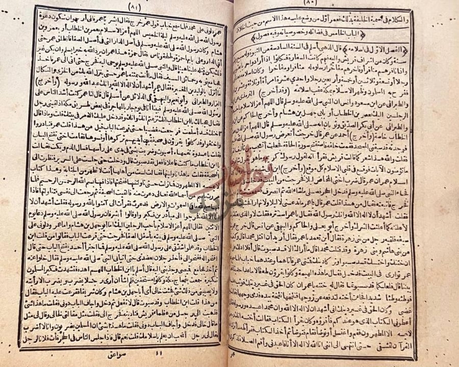 صفحة داخلية كتاب الصواعق المحرقة في الرد على اهل البدع