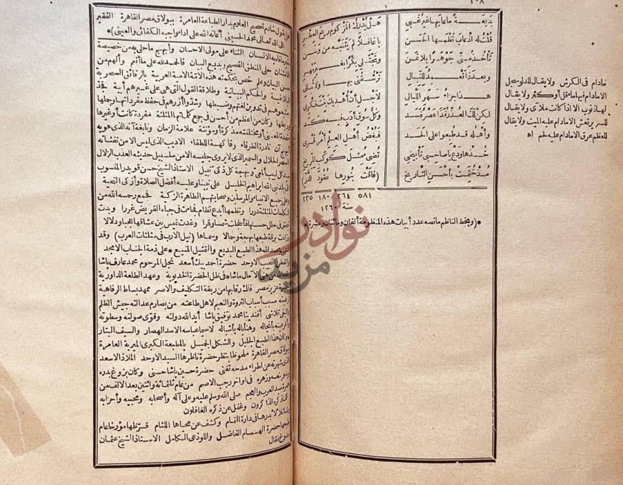 خاتمة كتاب نيل الارب في مثلثات العرب