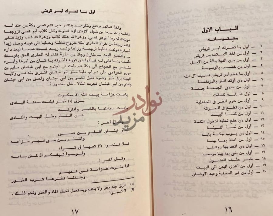 فهرس كتاب الاوائل الباب الأول محتوياته