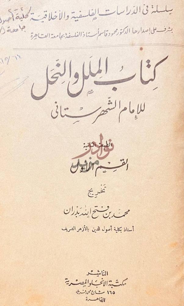 صفحة عنوان كتاب الملل والنحل كتاب الملل والنحل