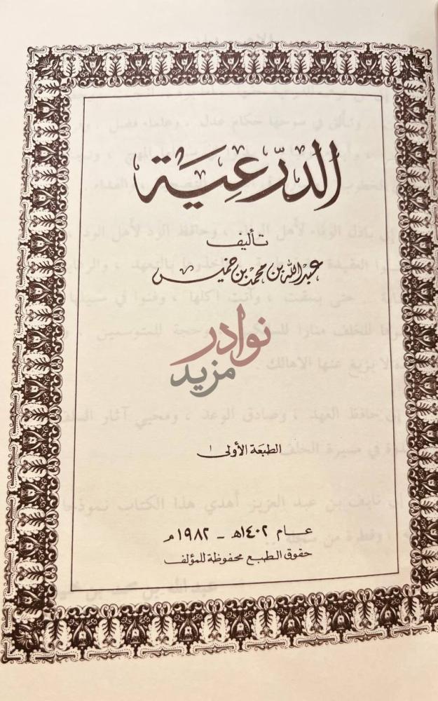 صفحة عنوان كتاب الدرعية الدرعية