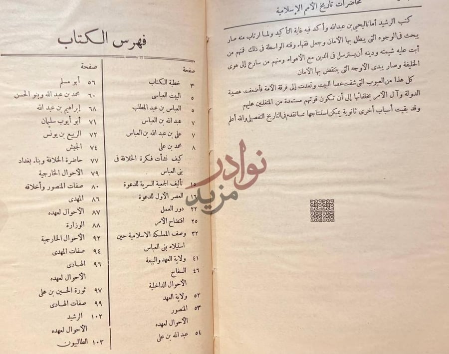 فهرس كتاب محاضرات تاريخ الامم الاسلامية الدولة العباسية