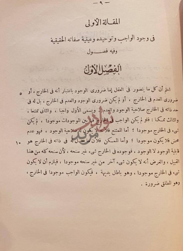 فصل كتاب توفيق التطبيق في اثبات ان الشيخ الرئيس من الإمامية
