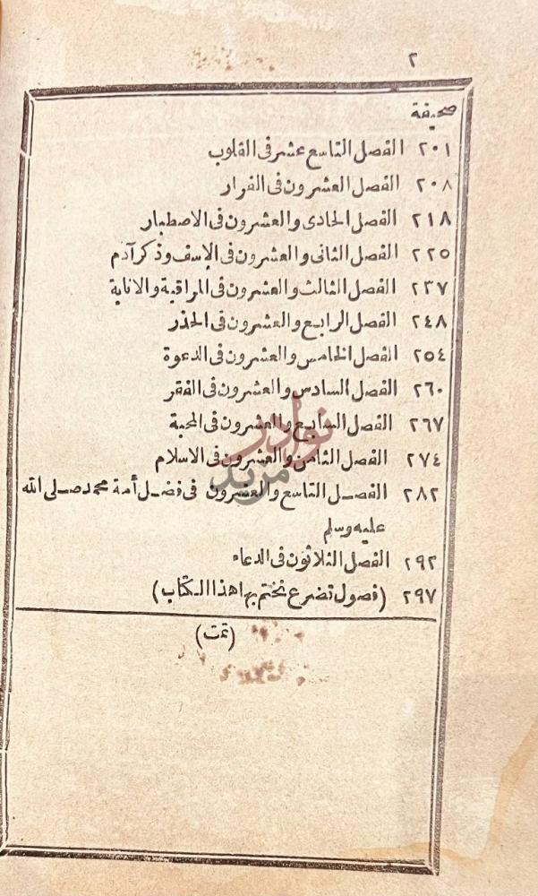 فهرس كتاب طهارة القلوب والخضوع لعلام الغيوب صفحة