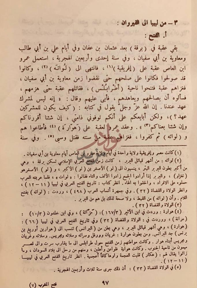 صفحة داخلية كتاب قادة فتح المغرب العربي مجلد واحد