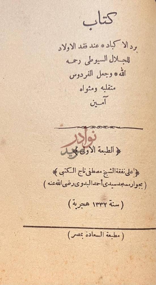 بيانات نشر كتاب رفع الاغلاق عن مشروع الزواج والطلاق