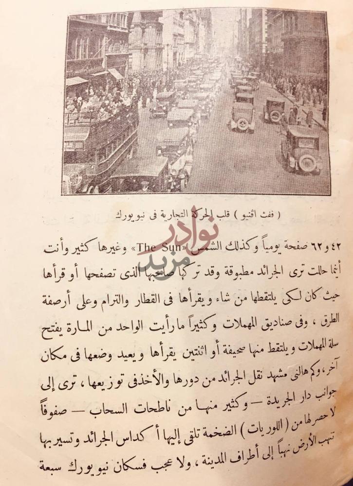 صفحة داخلية كتاب جولة في ربوع الدنيا الجديدة بين مصر
