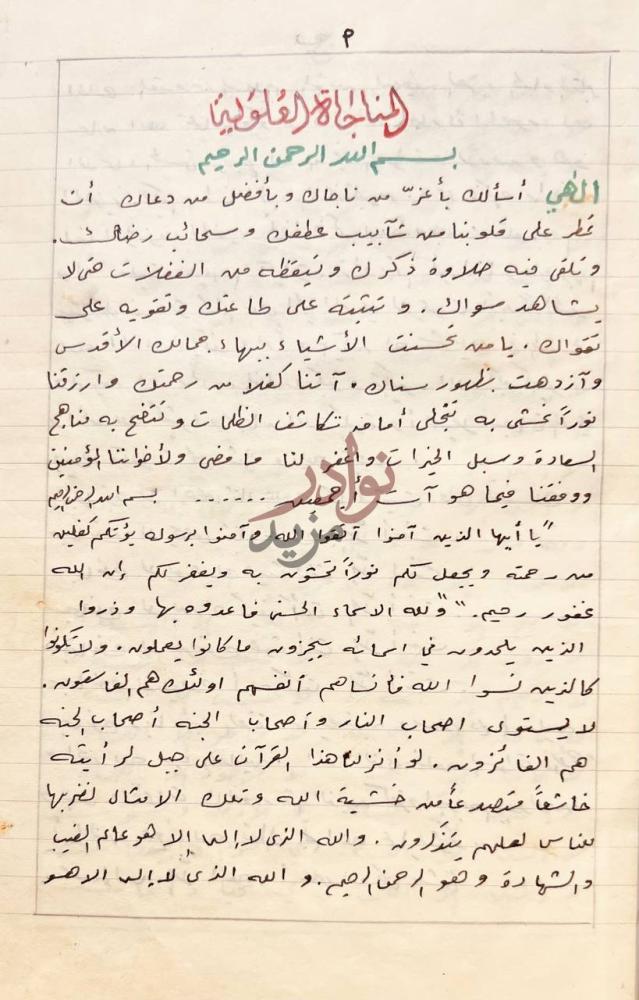 مقدمة كتاب ديوان ابى العباس احمد لمنح الجلال القادريه