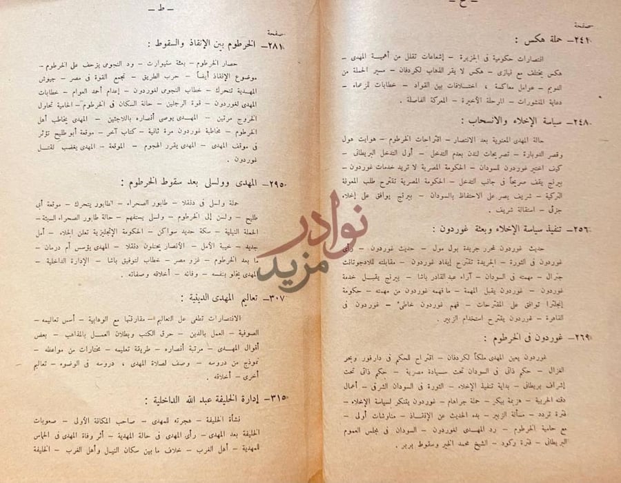 فهرس كتاب السودان عبر القرون الفهرست