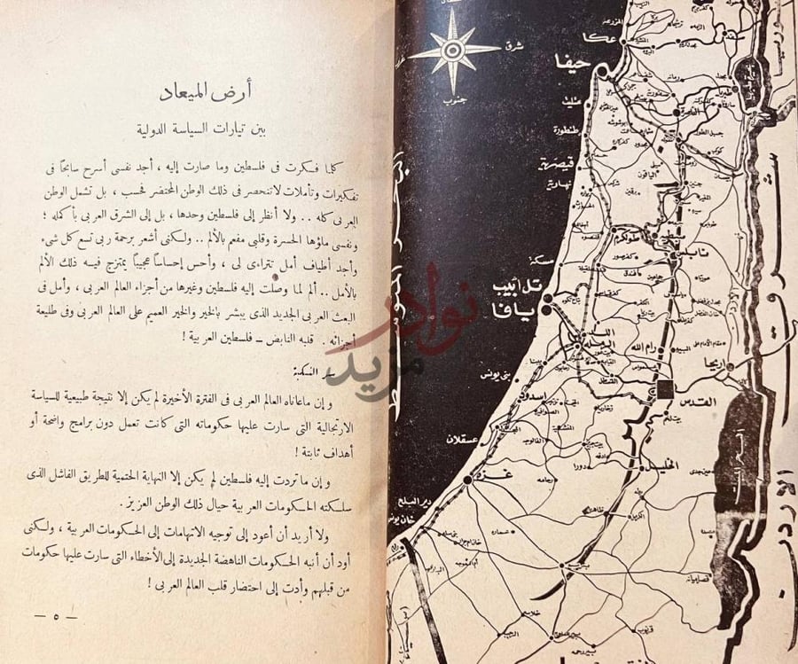 تمهيد كتاب صرخة الى السماء هل نترك اسرئيل تقوم وفلسطين تحتضر