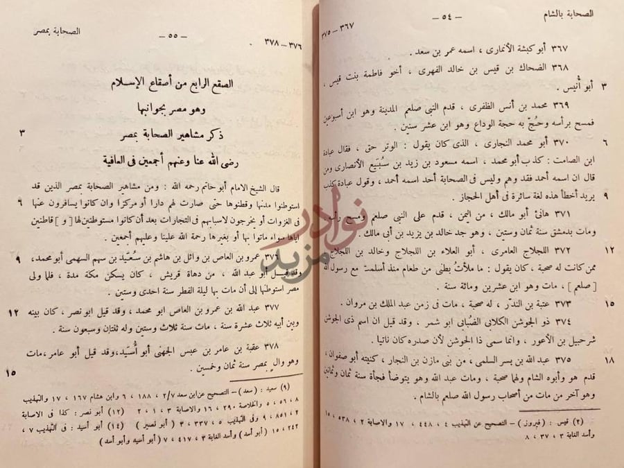 صفحة داخلية كتاب مشاهير علماء الامصار الصدع الرابع