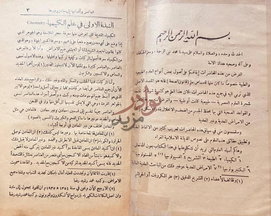 تمهيد كتاب دروس سنن الكائنات بسم الله الرحمن