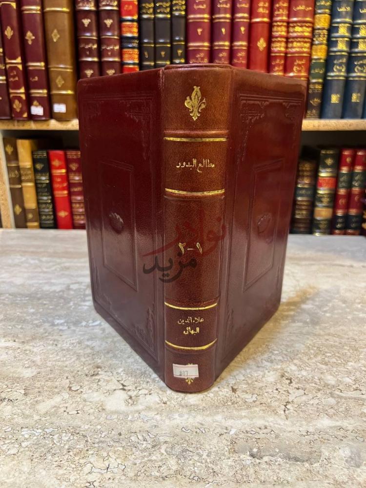 تجليد كتاب مطالع البدور في منازل السرور مطالع البدور