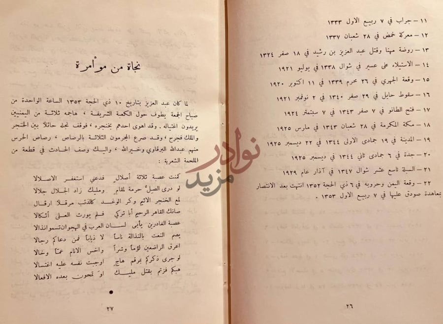 صفحة داخلية كتاب عبدالعزيز في التاريخ تاريخ وادب