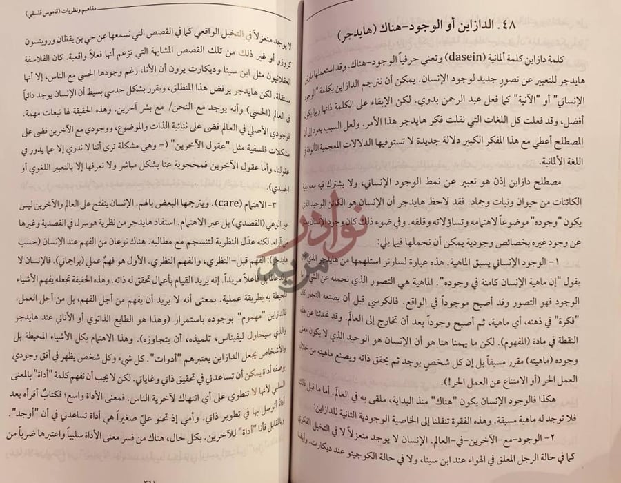 صفحة داخلية كتاب مفاهيم ونظريات قاموس فلسفي الدازاين