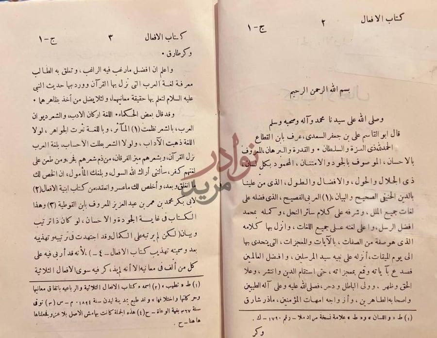 تمهيد كتاب الأفعال بسم الله الرحمن