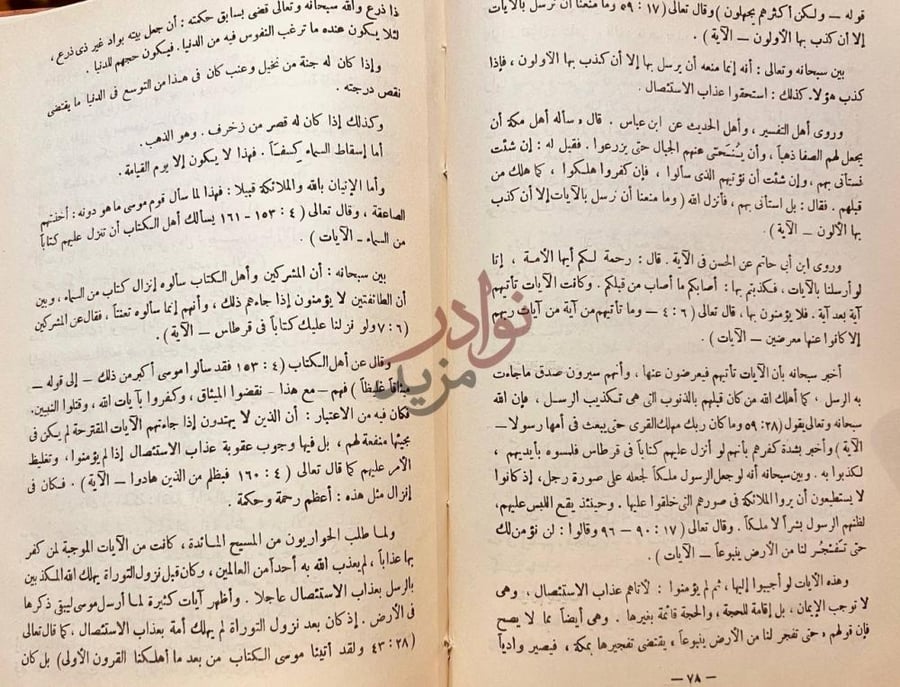 صفحة داخلية كتاب مختصر سيرة الرسول صلى الله عليه