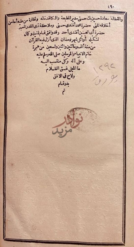 خاتمة كتاب السيرة الحلبية او انسان العيون في سيرة الامين تم